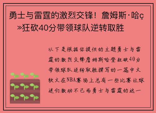 勇士与雷霆的激烈交锋！詹姆斯·哈登狂砍40分带领球队逆转取胜
