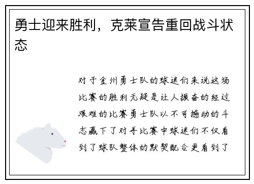 勇士迎来胜利，克莱宣告重回战斗状态
