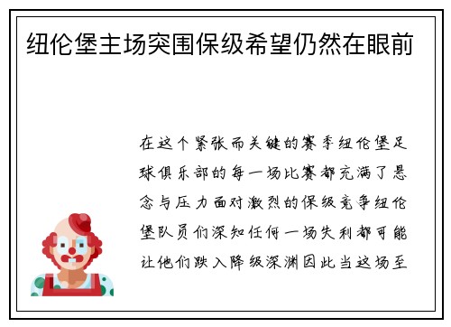 纽伦堡主场突围保级希望仍然在眼前